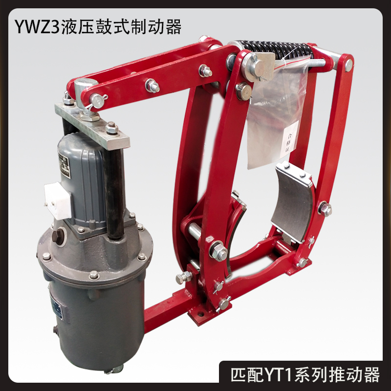YWZ3電力液壓鼓式制動器