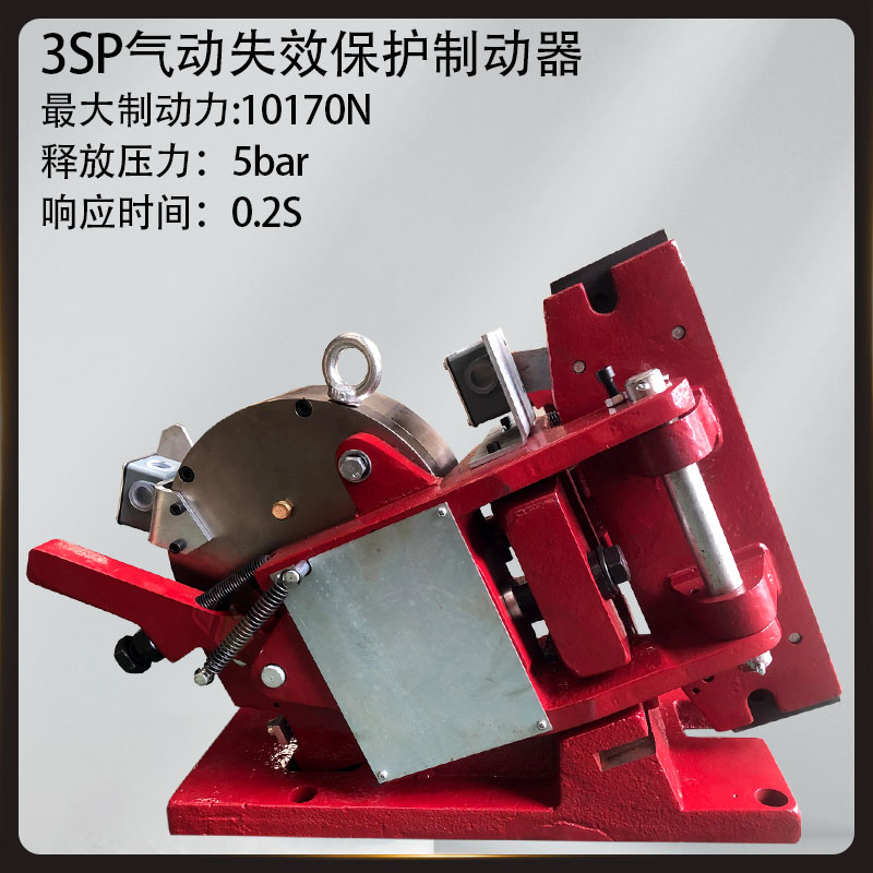 5SP/450SP/4SP/3SP氣動失效保護(hù)制動器