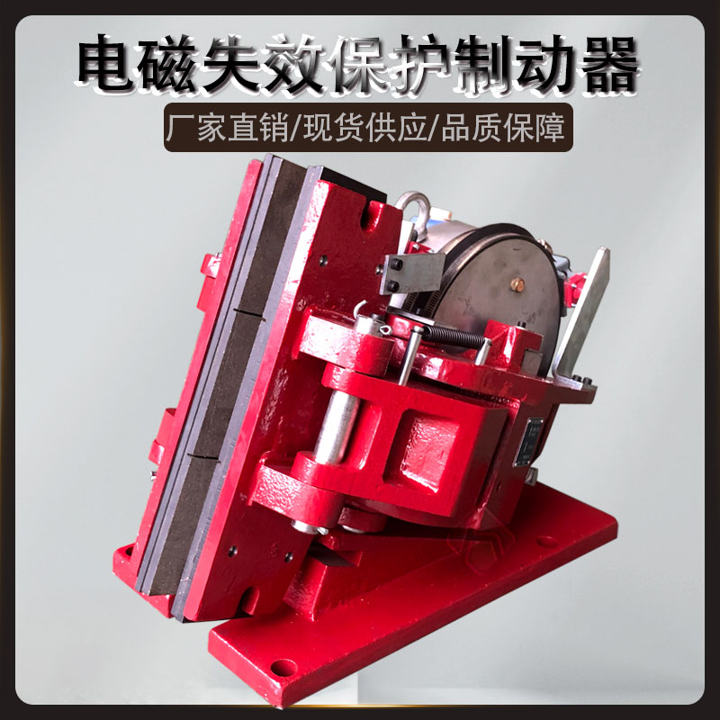 5SE/450SE/4SE/3SE電磁失效保護制動器